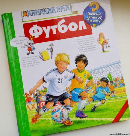 детска енциклопедия за футбола